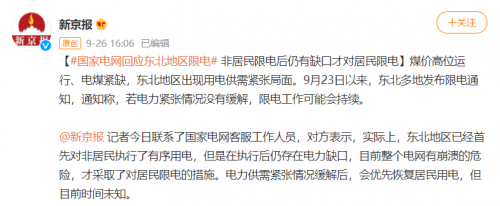 限电潮之下如何实现用电自由？正浩EcoFlow户外电源或是答案”
